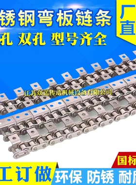 304不锈钢弯板链条 单侧单孔 双侧单孔06B08B10A12A16A 4分5分6分
