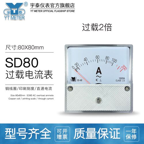 SD80过载交流电流表50/100A/200A/300/5A指针2倍缓存ac dh80 cz80