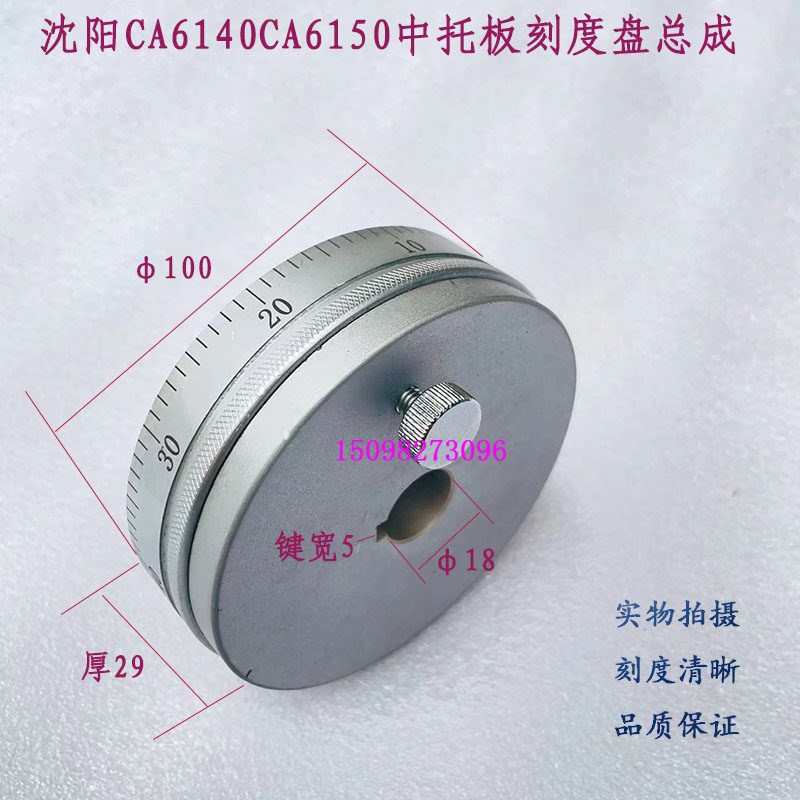 沈阳机床CA6140CA6150车床配件中托板刻度盘中刻度盘总成外径100