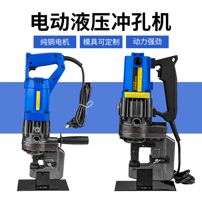 电动液压冲孔机大型手动打孔机手提式角铁角钢槽钢开孔冲孔神器