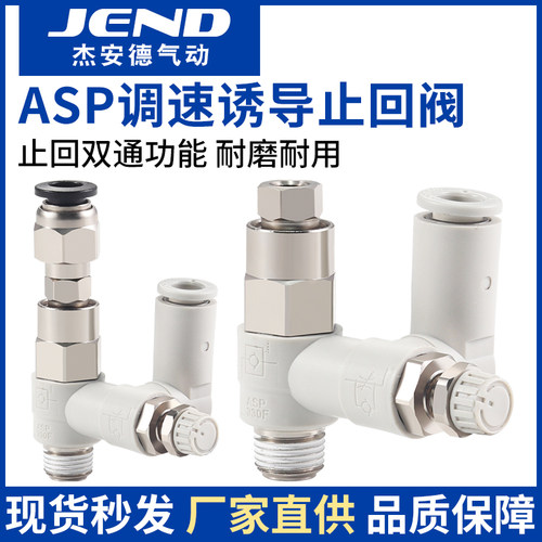 先导止回阀调速阀ASP330F/430F/530F/630F-01-02-06S/08S/10S/12S