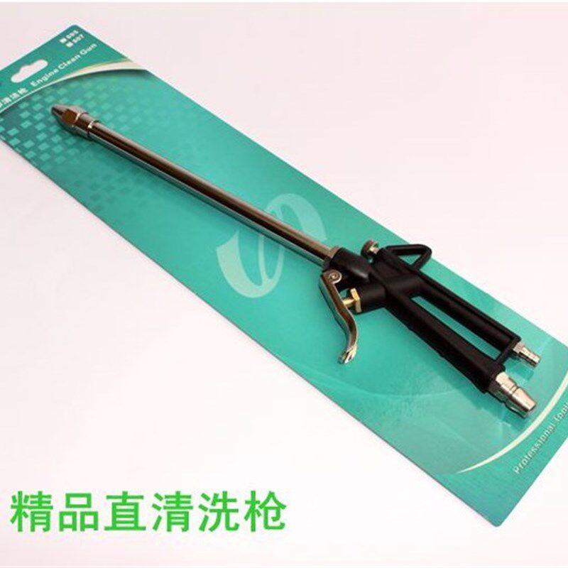 台湾 发动机直嘴清洗枪 弯嘴高压引擎清洗枪机头带管清洗枪喷水
