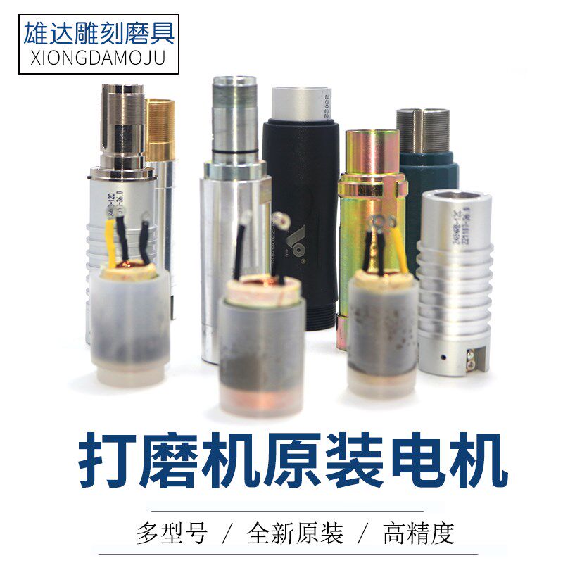 大力王雕刻机电机马达攻玉超力王锣王103手柄雅佳达打磨牙机线圈