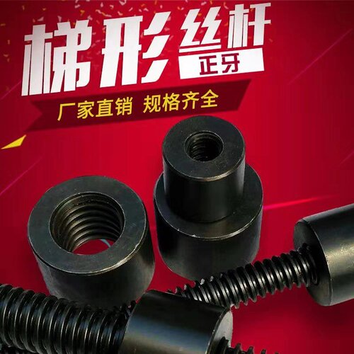 精密螺杆 正牙梯形丝杆 T型粗牙 丝杆螺母T30-T50全牙1.5米 45钢