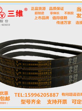三维三角皮带英制B型43/44/45/46/47/B48/B49/B50/B52/B53/B54