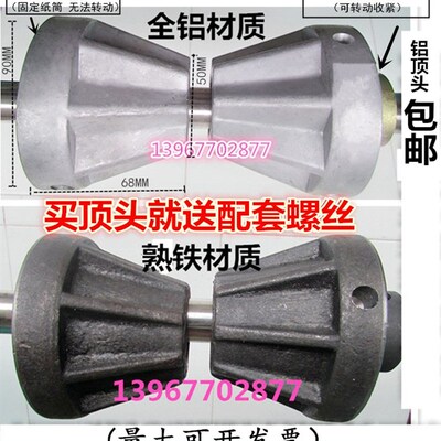 吹膜制袋机铁轴光辊纸筒收卷分切机铝堵头块熟铁顶锥形顶头套闷头