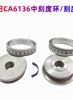 沈阳机床CA6136 CA6236中拖板刻度环总成 刻度盘68*80*L17 刻度芯