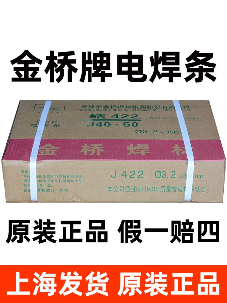 正品金桥焊条J422焊条普通E4303电焊条金桥牌25/32碳钢焊条20公斤