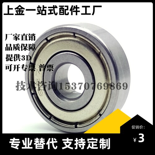 小径滚珠轴承B675ZZ/B685ZZ/B695ZZ/B605ZZ/B625ZZ/B635ZZ