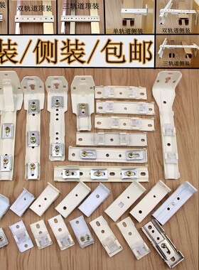 老式窗帘轨道窗帘配件安装支架顶装侧装墙码窗帘卡子螺丝固定铁片