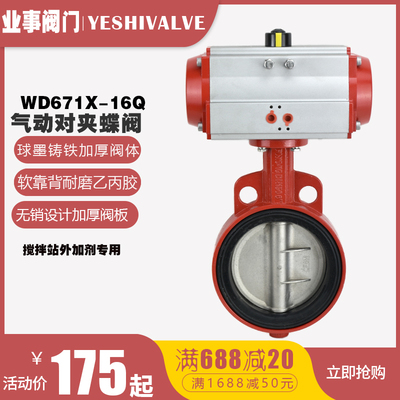 中联三一水泥搅拌站外加剂用水阀D671X博雷型无销对夹式气动蝶阀