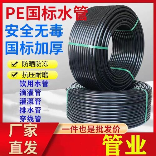pe管自来水管4分20水管 25 32黑塑料水管子1寸热熔硬管四分饮用水