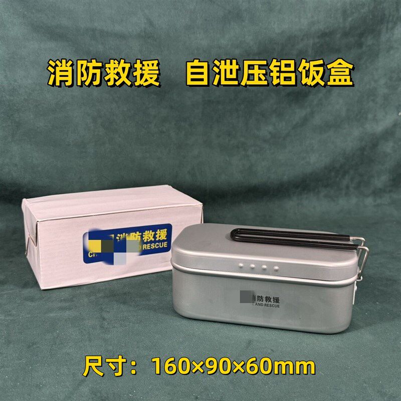 消防救援自泄压铝饭盒加厚耐高温野营煮饭神器硬氧铝多功能旅行