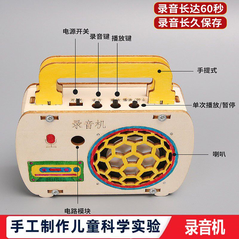 科学实验自制录音机科技小制作手工DIY拼装教学具中小学生材料包