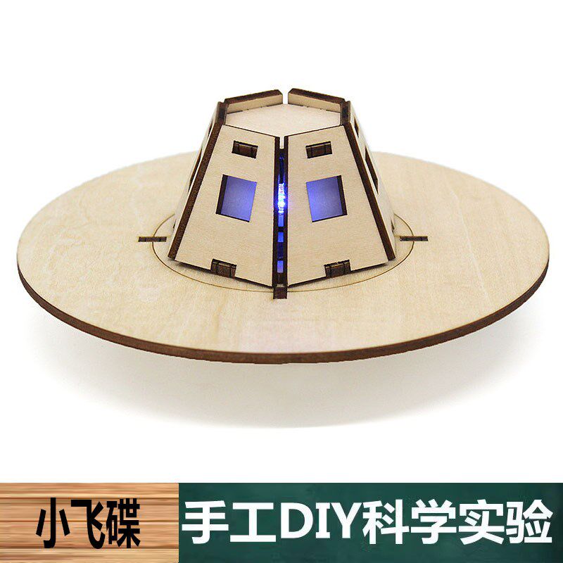 科学实验手工自制科技发明DIY小飞碟飞行器模型材料中小学生学具