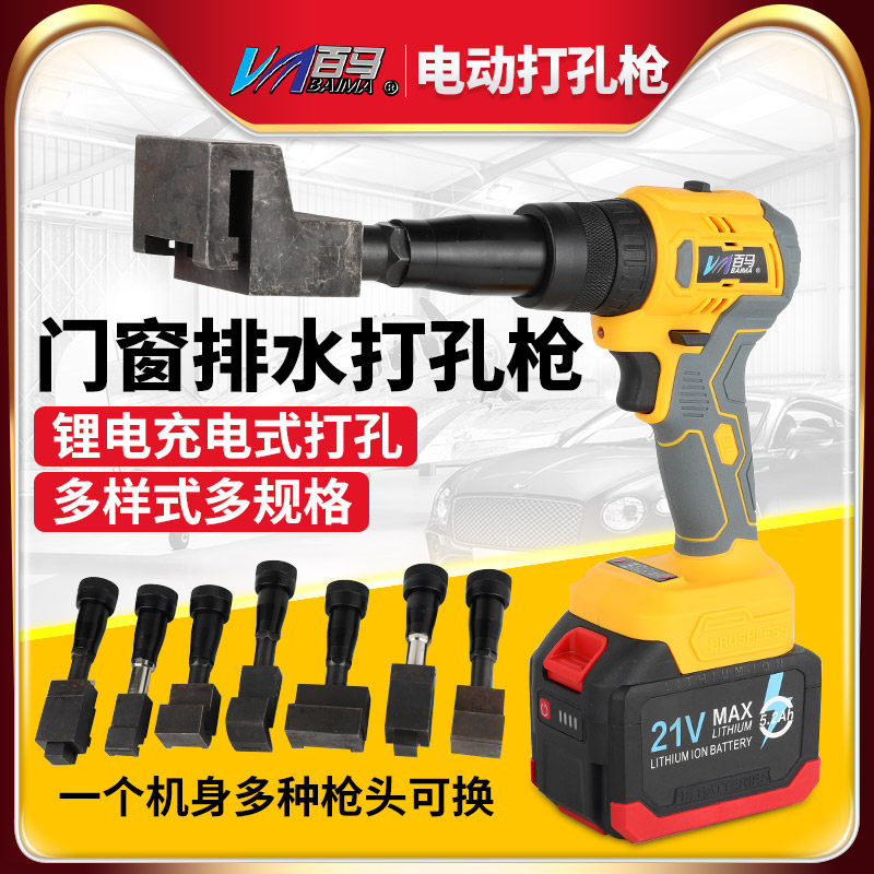 百马MX充电式门窗排水打孔枪蝴蝶孔方孔锂电打孔枪铝材打孔21V