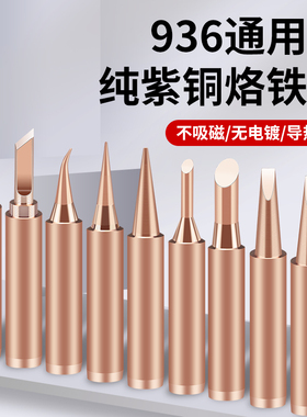 936纯铜电烙铁头铬铁刀头马蹄型电焊笔头洛铁小尖头I头刀形锡焊头