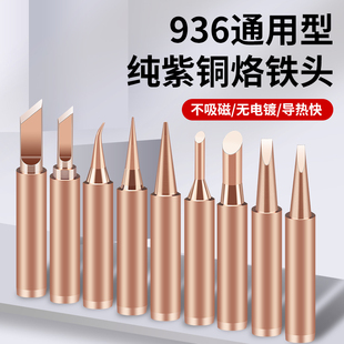 936纯铜电烙铁头铬铁刀头马蹄型电焊笔头洛铁小尖头I头刀形锡焊头