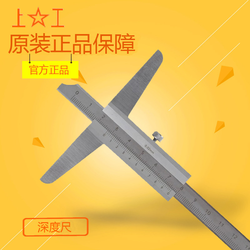 上工深度尺 数显0-150mm高精度游标卡尺0-200MM0-300 500包邮