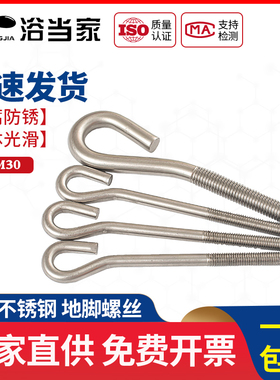 GB799 304不锈钢预埋螺栓 地脚螺栓 L型9字型M10M12M16M20M24M30