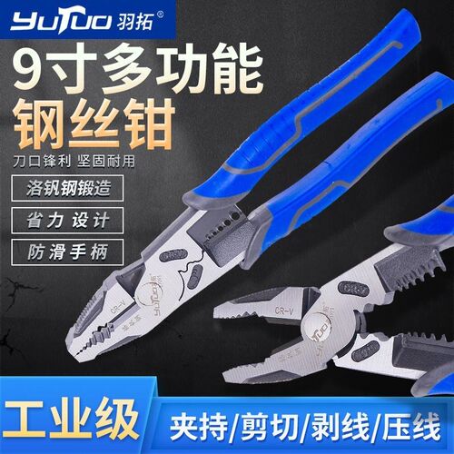 【羽拓】钢丝钳多功能工业级偏心尖嘴钳斜嘴钳剥线钳手动五金工具
