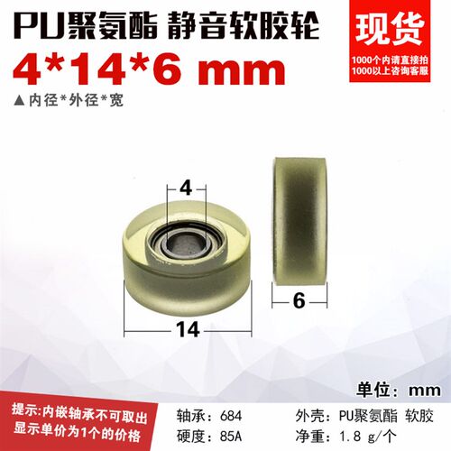 684zz包胶轴承软胶聚氨酯滚动滑轮静音包胶轮PU68414-6微型4*14*6