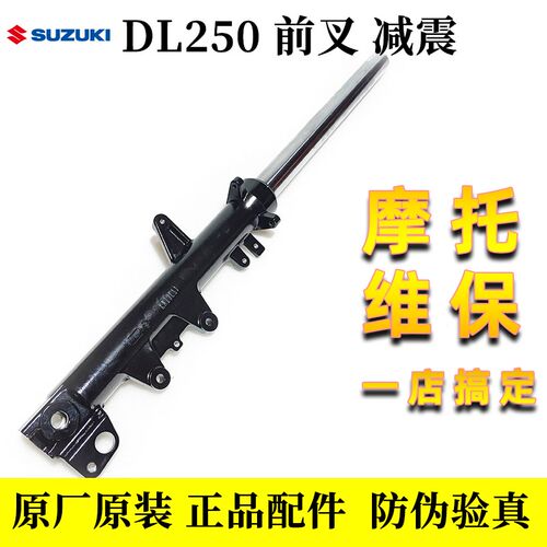 铃木DL250前减震 前叉原厂配件