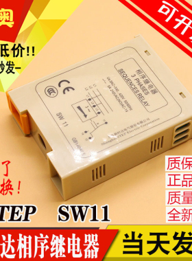 STEP 原装新时达相序继电器 SW11欠相 断相 缺相保护器 电梯配件
