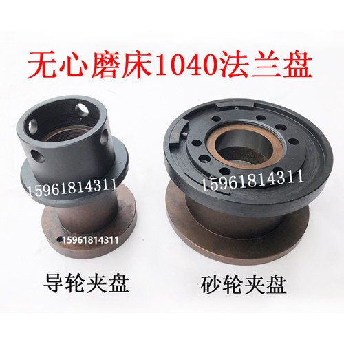 M1040A导轮夹盘 卡盘 法兰盘 砂轮夹盘 无锡机床厂无心磨床配件