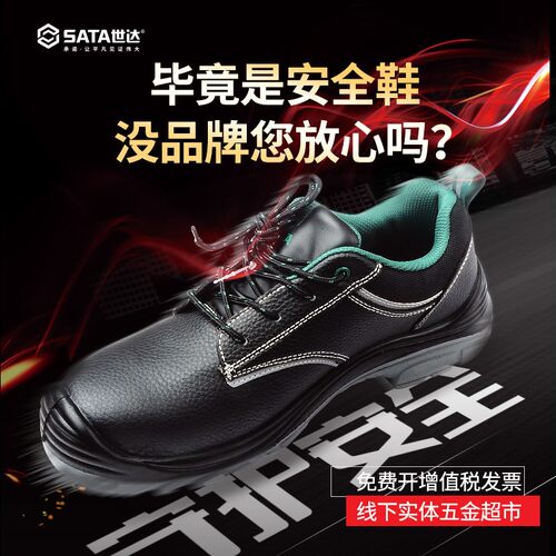 世达劳保鞋防护防砸防刺穿安全钢包头绝缘电工男工作靴轻便FF0001