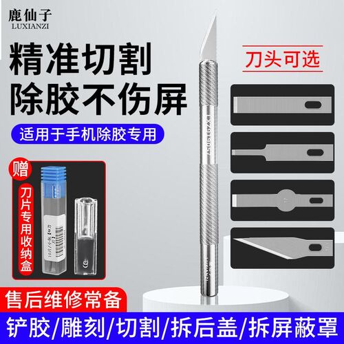 刀片手机维修屏幕拆机铲刀刀片4a号17号11号铲除胶平口雕刻刀刀片