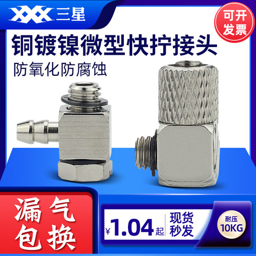 微型快拧接头PC直通4-M5/M3迷你小型快拧快速气管接头PL弯通6-M5