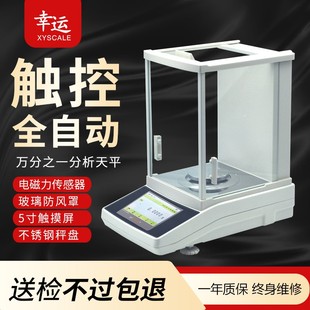 触摸屏全自动内校分析电子天平0.0001g万分之一0.1mg密度计电子秤