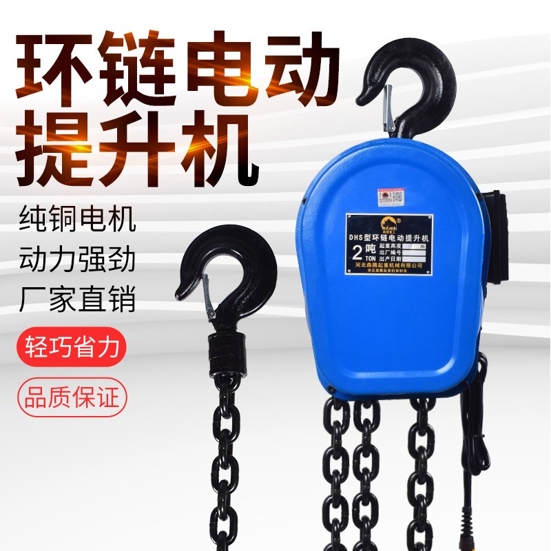 群吊环链电动葫芦220v小吊机电动倒链家用1吨3吨5吨2吨10吨起重机