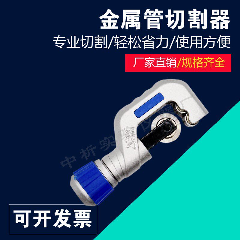 铜管钢管割管器 气路管子可用割刀 色谱配件 实验室不锈钢割管器