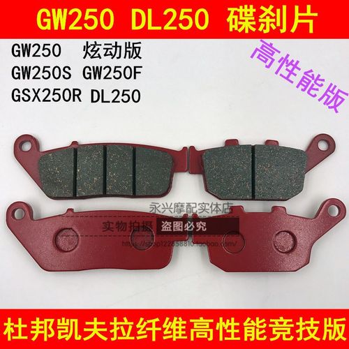 适配铃木GW250-A GW250F GSX250R-A DL250-A前后刹车片刹车皮碟刹