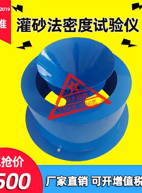 新标准灌砂法密度试验仪器灌砂法测定仪器土工原位专用仪器现货