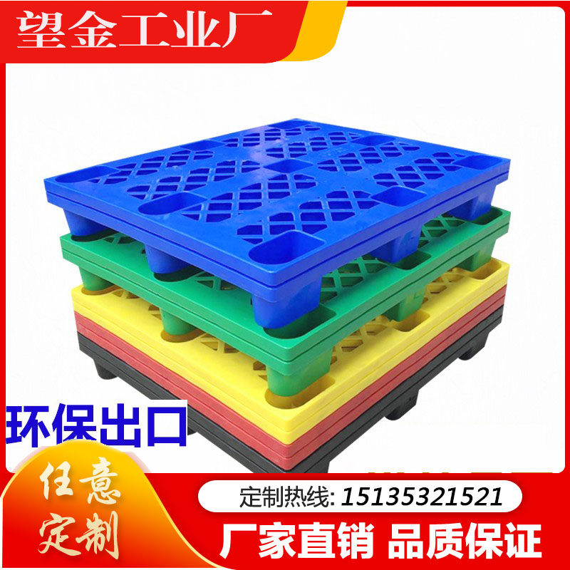塑料卡板叉车托盘胶卡板栈板垫仓板仓库物流货架防潮地台板可移动
