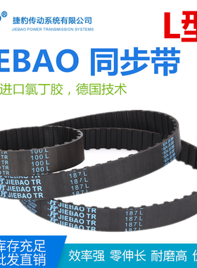 JIEBAO橡胶同步带L型382L 387L 390L 394L 397L 405L408L传动皮带