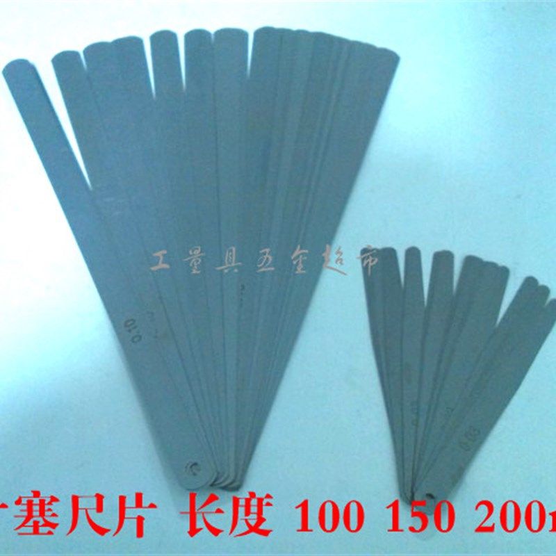 冲钻特价单片塞尺片 厚薄片 间隙尺 0.02-1.00mm 100 150 200mm