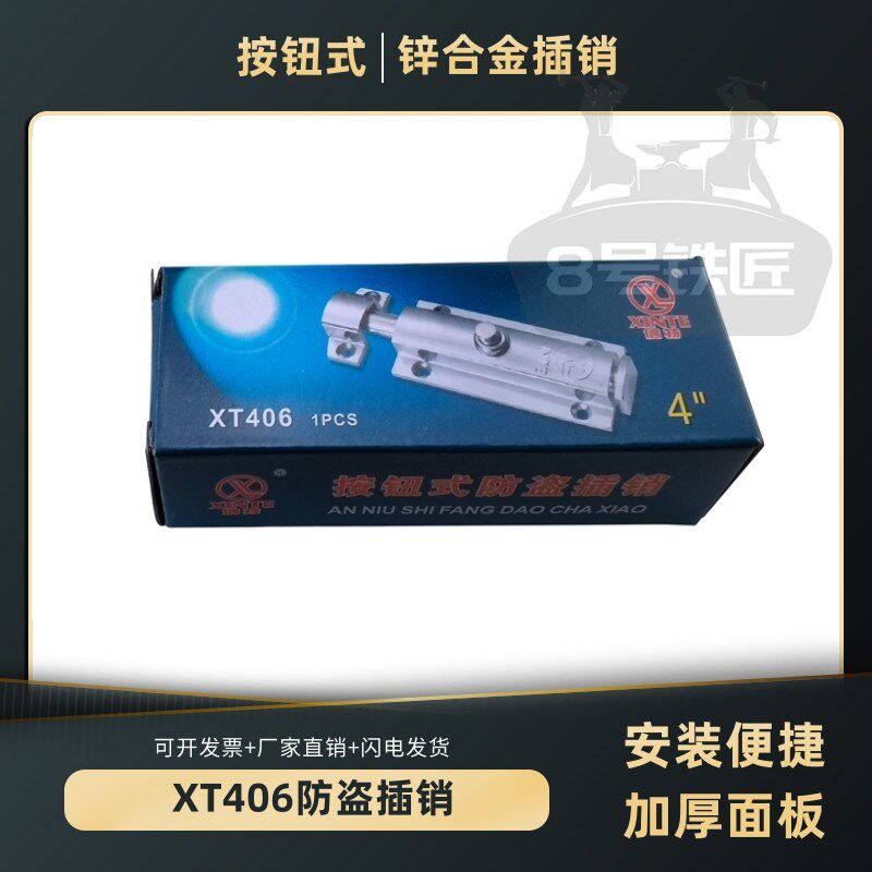 信特406按钮式插销4寸6寸锌合金自动弹簧不锈钢电气柜门插506门拴