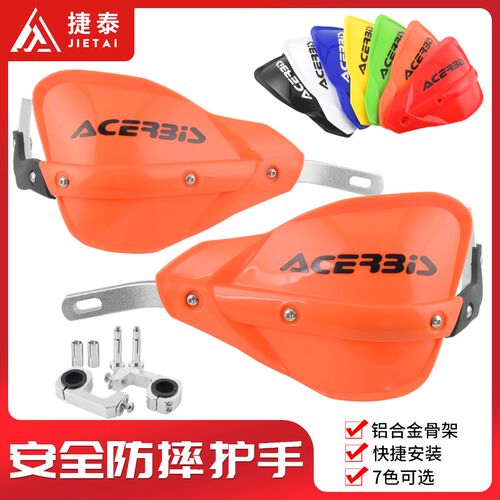 摩托车护手ACERBIS护手CQR波速尔改装加大挡风护手铝合金弯弓包邮