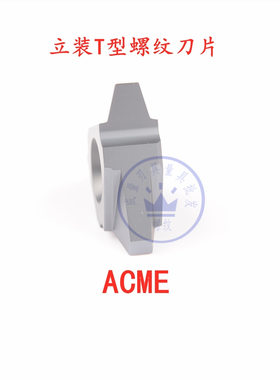立装美制梯形螺纹刀片ACME 27VER/IR 3 4 5 ACME钢件不锈钢