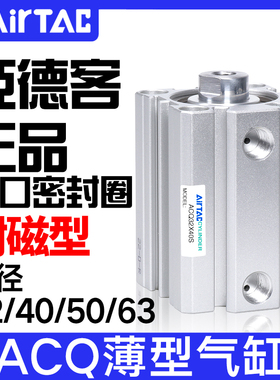 亚德客带磁薄型气缸ACQ32/40/50/63X5X10*15X20X25X30X35/45X50SB