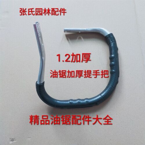 加厚油锯提把 手把 油锯提手 防滑手柄 油锯前手把 前握把 包邮
