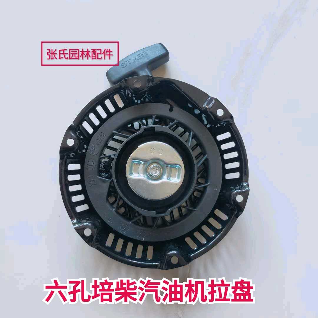 汽油机微耕机拉盘168/170培柴拉盘 2-3.5KW微耕机涪柴汽油机拉盘