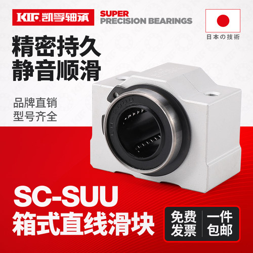 KIF短型箱式滑块直线轴承座SC810 12 13 16 20 25 30 35 40 50SUU
