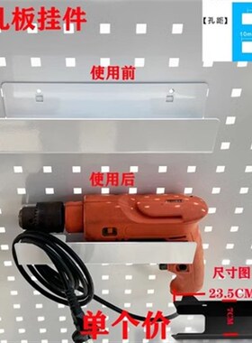方孔洞洞板五金工具收纳展示手提枪钻挂架汽修工具整理挂件挂板