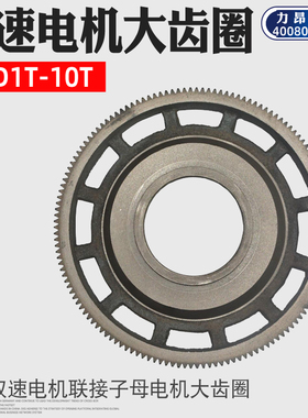 包邮 MD双速电动葫芦用ZDS双速电机大齿轮MD齿轮配件