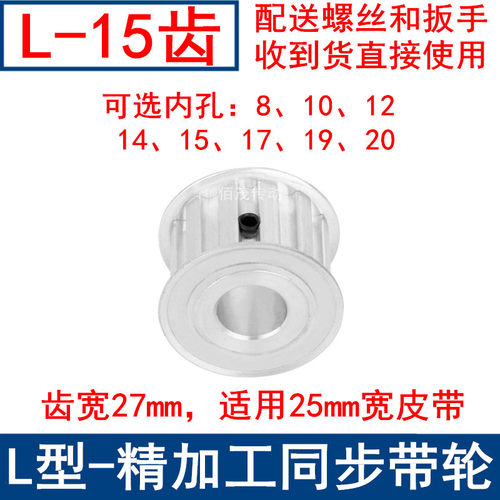 L15齿同步轮AF带宽25内孔8 10 12 14 15 17 19 20同步带轮L型齿轮